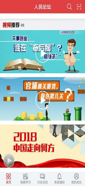 人民论坛截图5