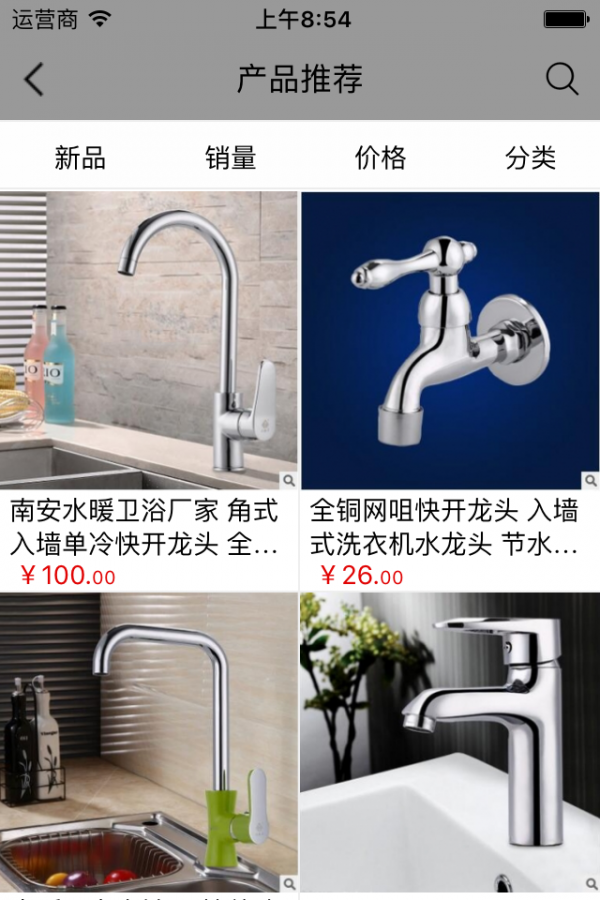 水暖厨卫行业网截图3