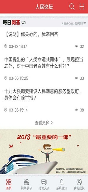 人民论坛截图4