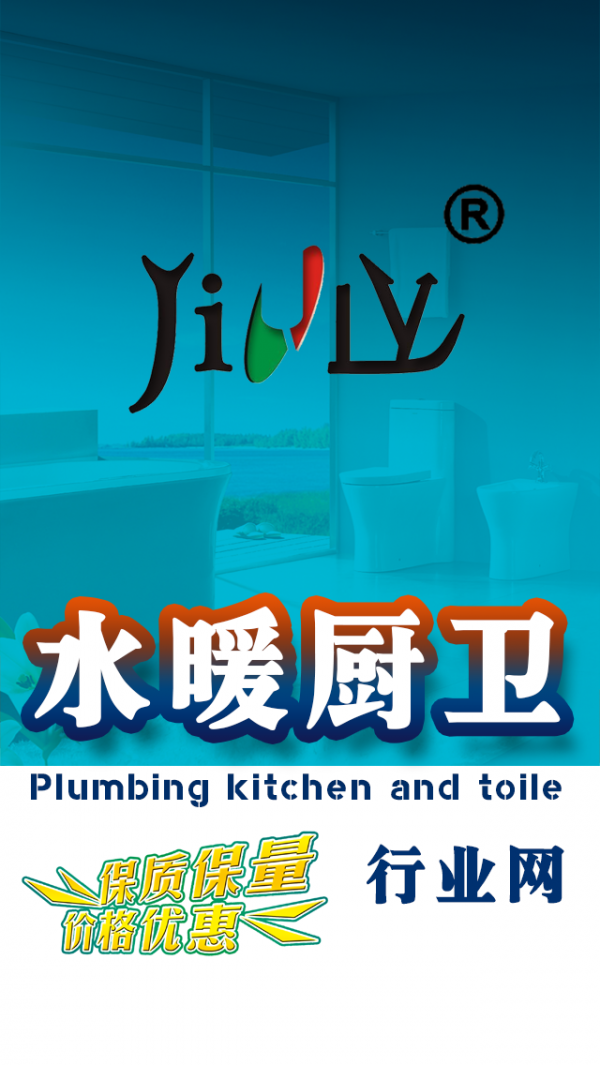 水暖厨卫行业网截图1