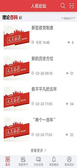 人民论坛截图2