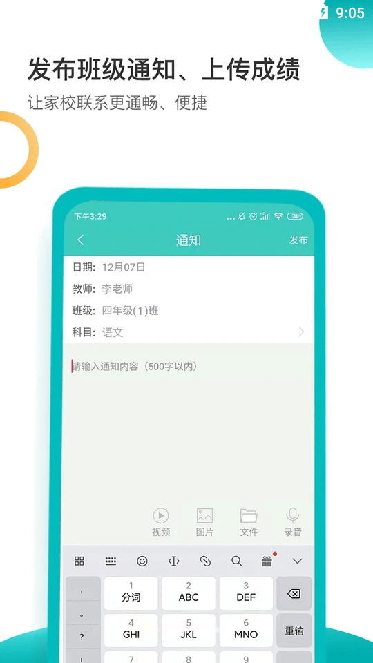 小豚家校老师截图2