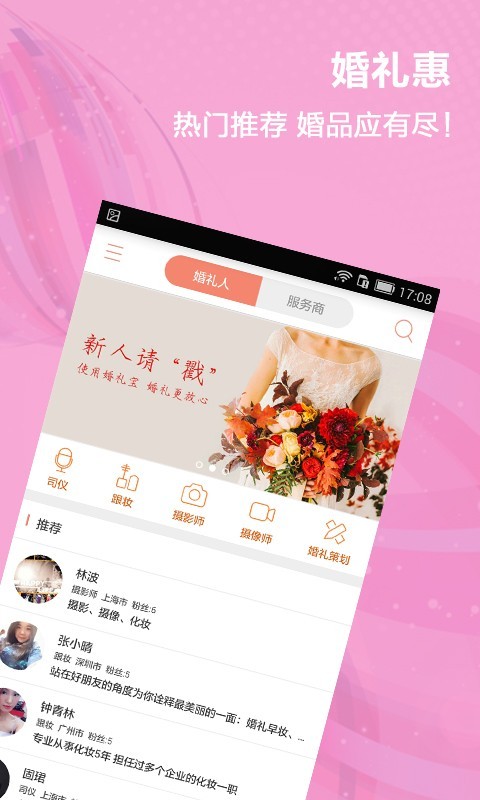 婚礼颂截图4