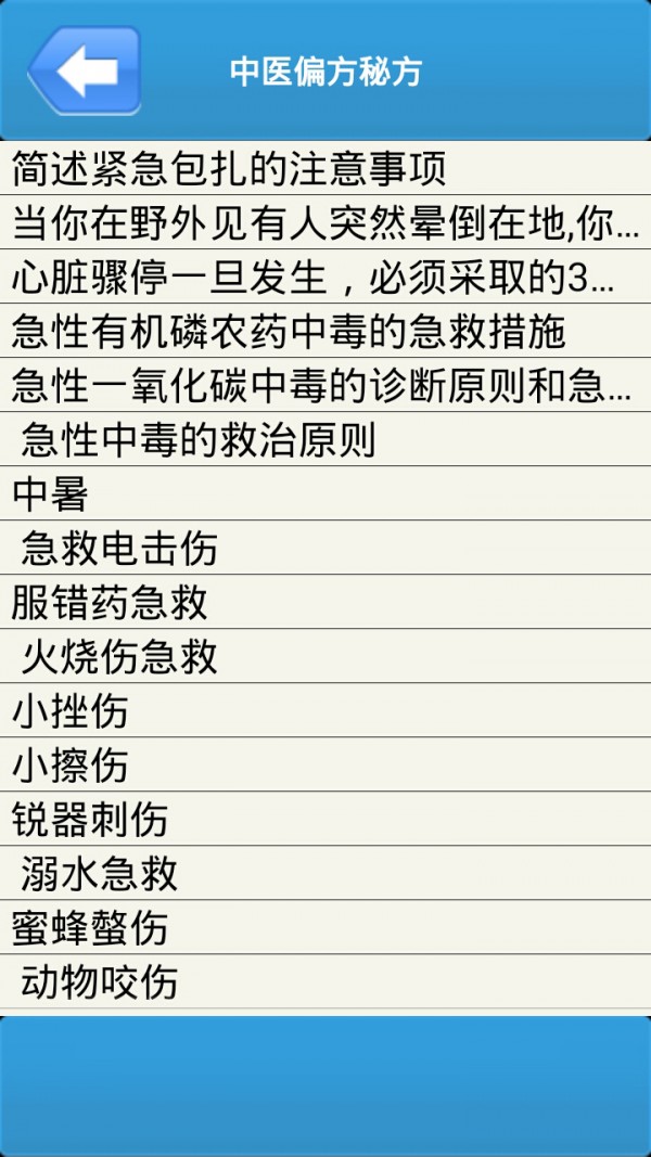 中医偏方秘方大全截图5