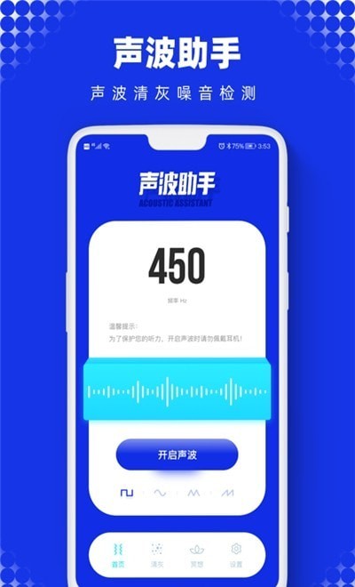 声波助手下载_声波助手苹果版下载-2