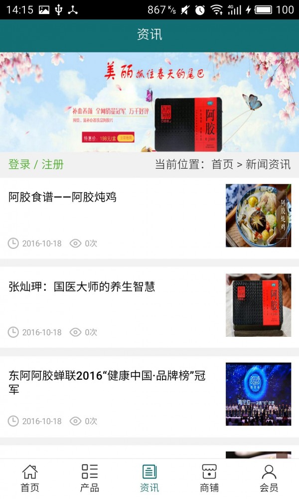 阿胶网-01