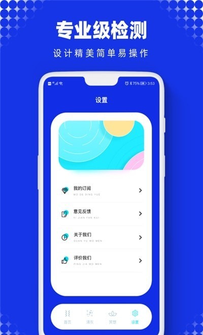 声波助手下载_声波助手苹果版下载-1