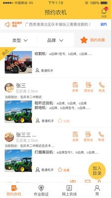 贵港农机截图1