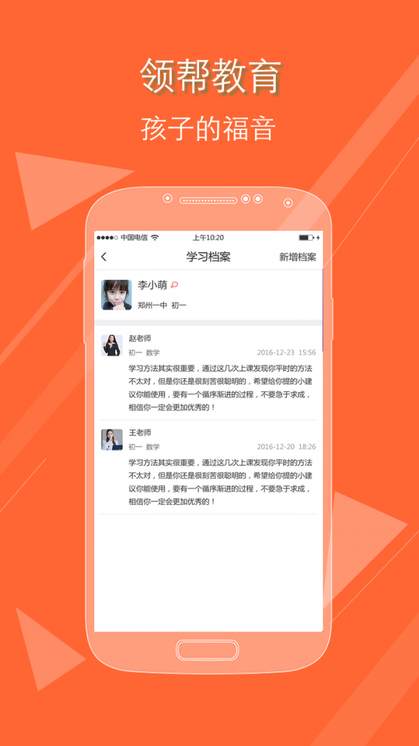 领帮教师-01