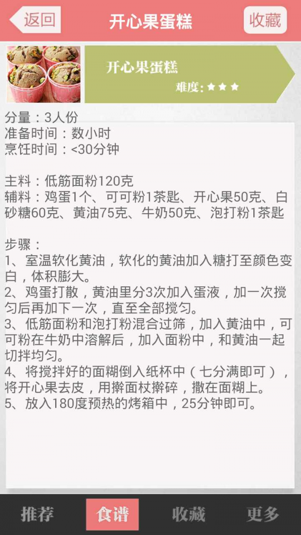天天学做蛋糕截图3