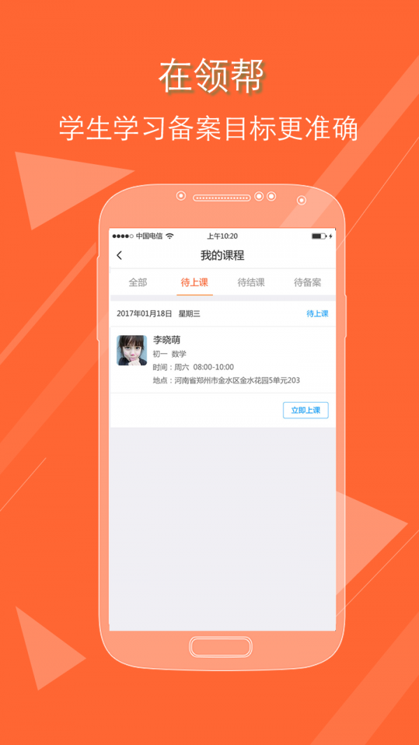 领帮教师-01