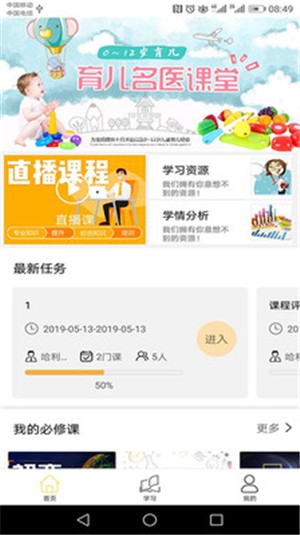 共享师资服务版截图1