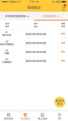 贵港农机截图2