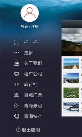 青海自驾游截图3