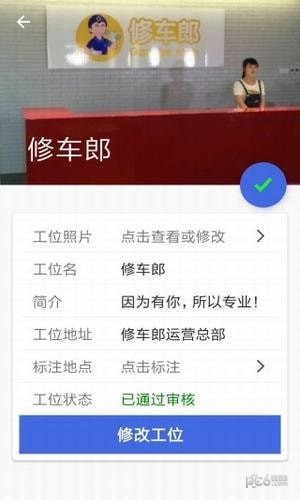 修车郎技师端截图3