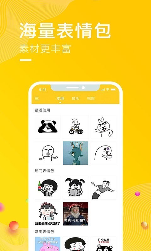 表情包大全截图2