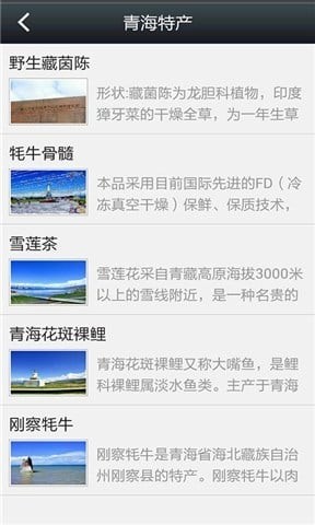 青海自驾游截图2