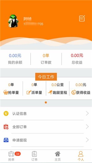 快省跑腿截图3