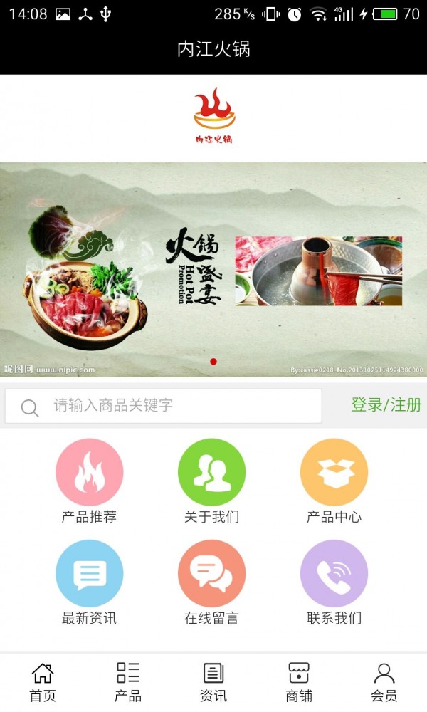 内江火锅截图1