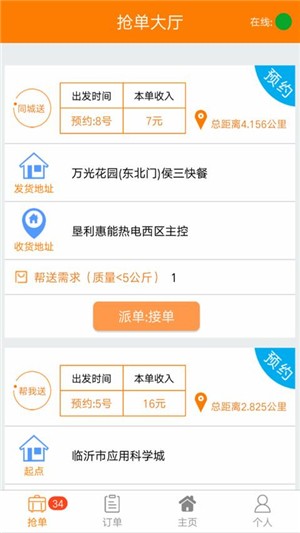 快省跑腿截图4