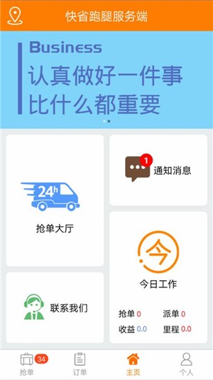 快省跑腿截图2