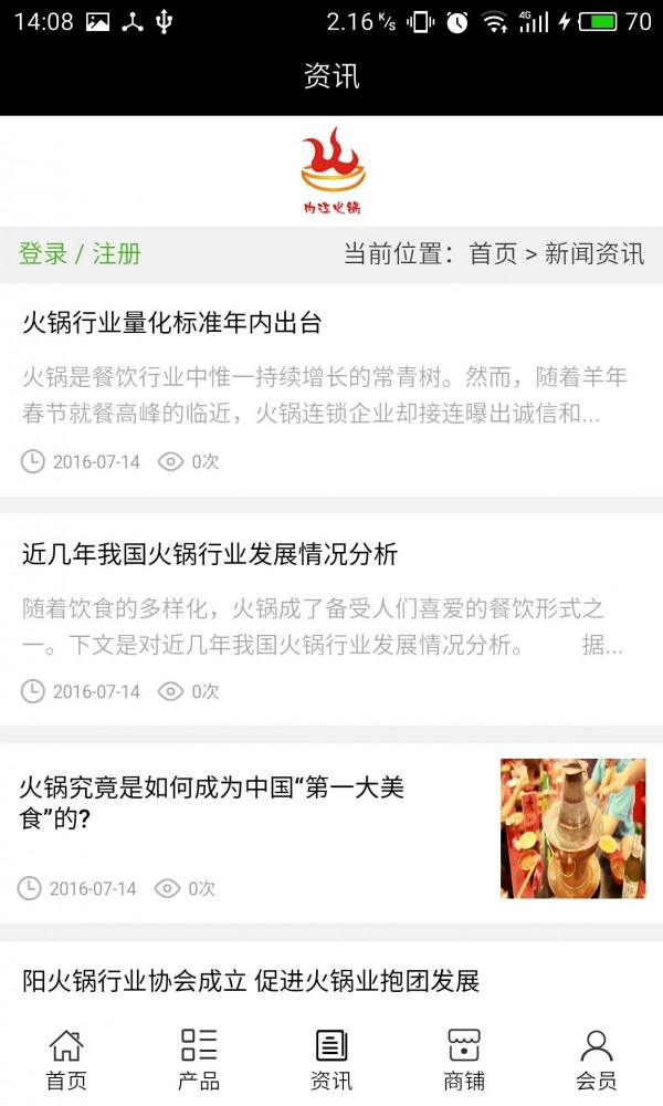 内江火锅截图4