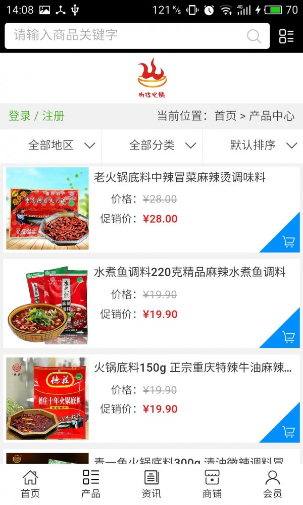 内江火锅截图3