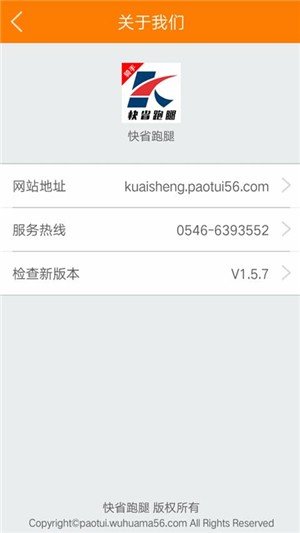 快省跑腿截图1
