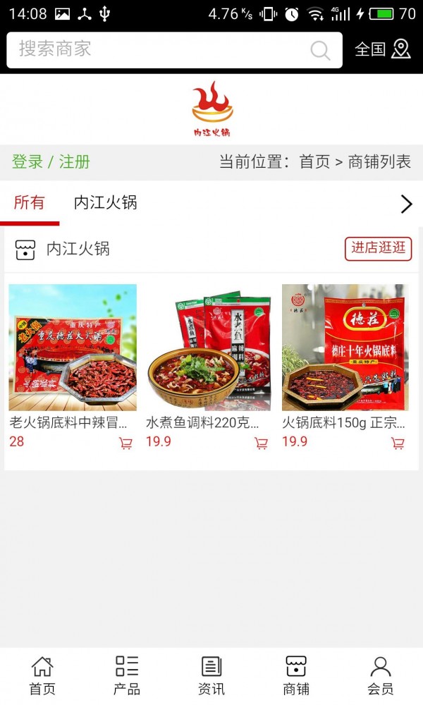 内江火锅截图2