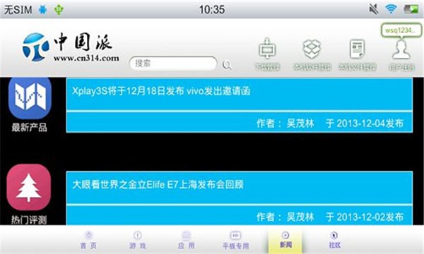 中国派截图3