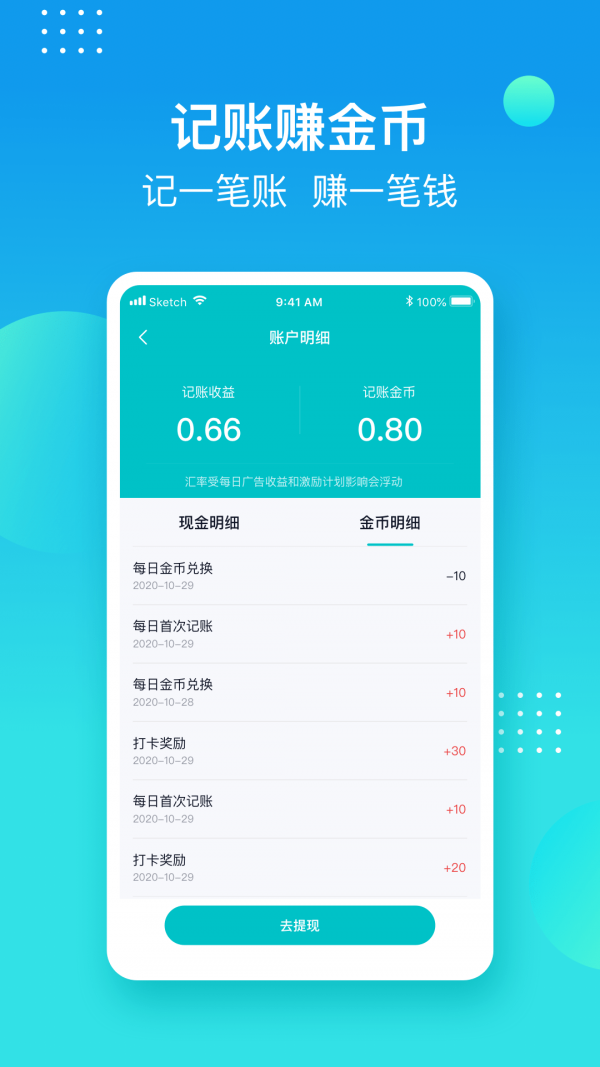 记账精灵截图5