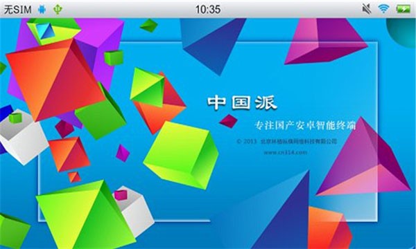 中国派截图1