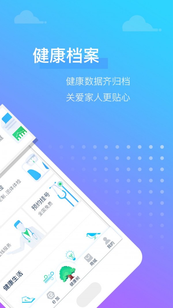 携康e加截图2