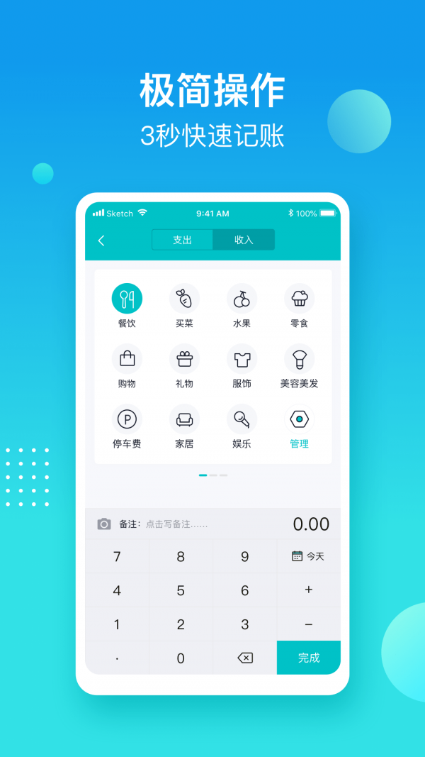 记账精灵截图1