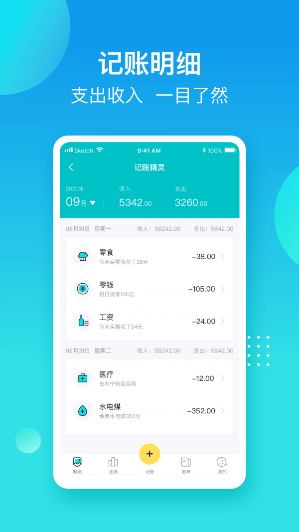 记账精灵截图4