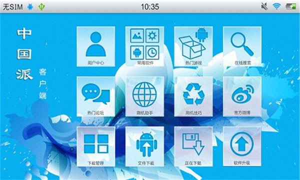 中国派截图2