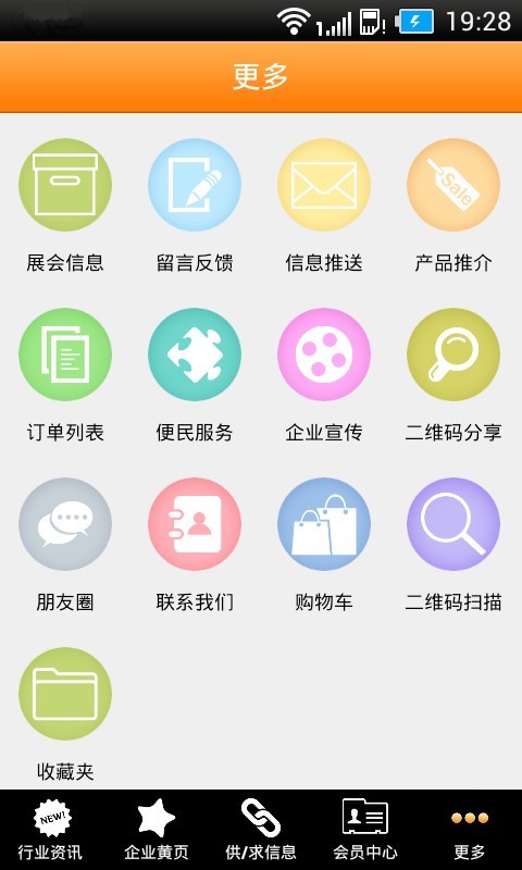 掌上食品商城截图5
