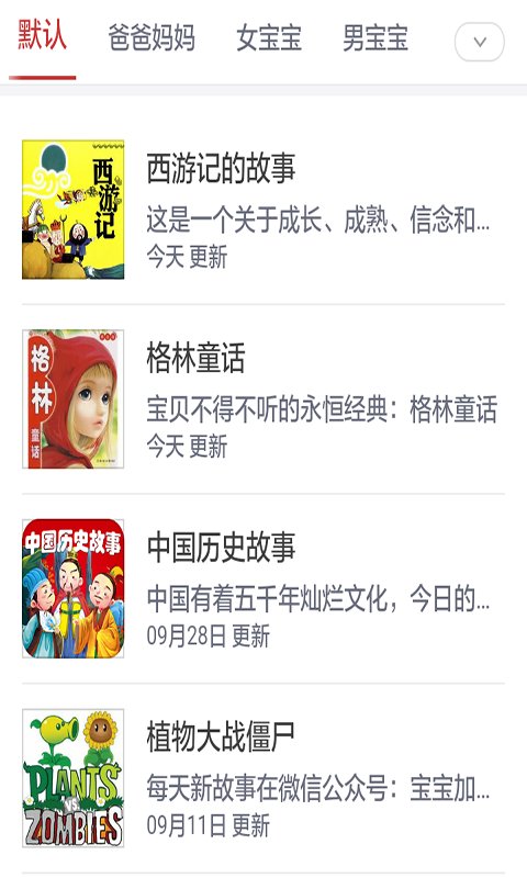 宝宝精选儿歌故事大全截图2