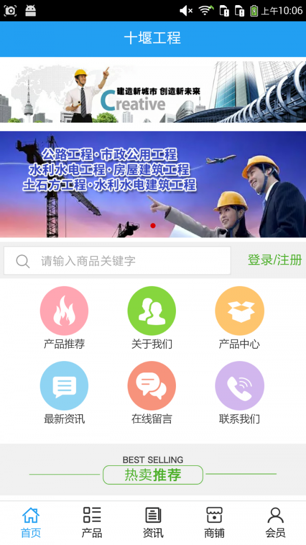 十堰工程截图1