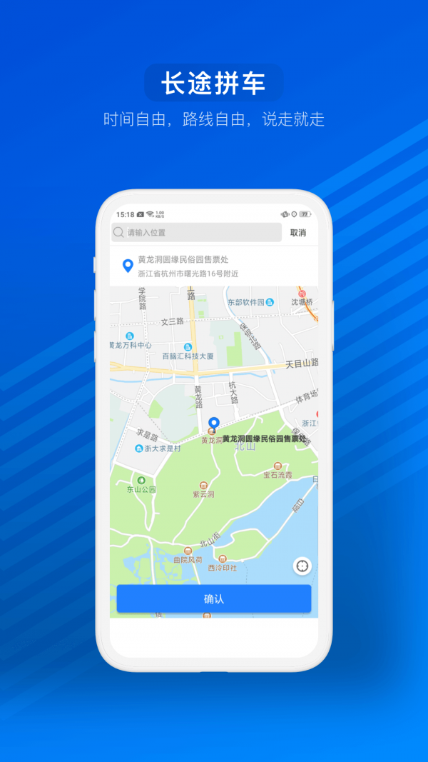 汽车票_截图2