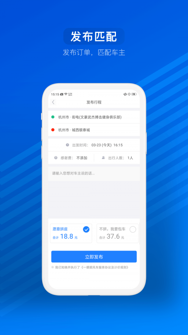 汽车票_截图3