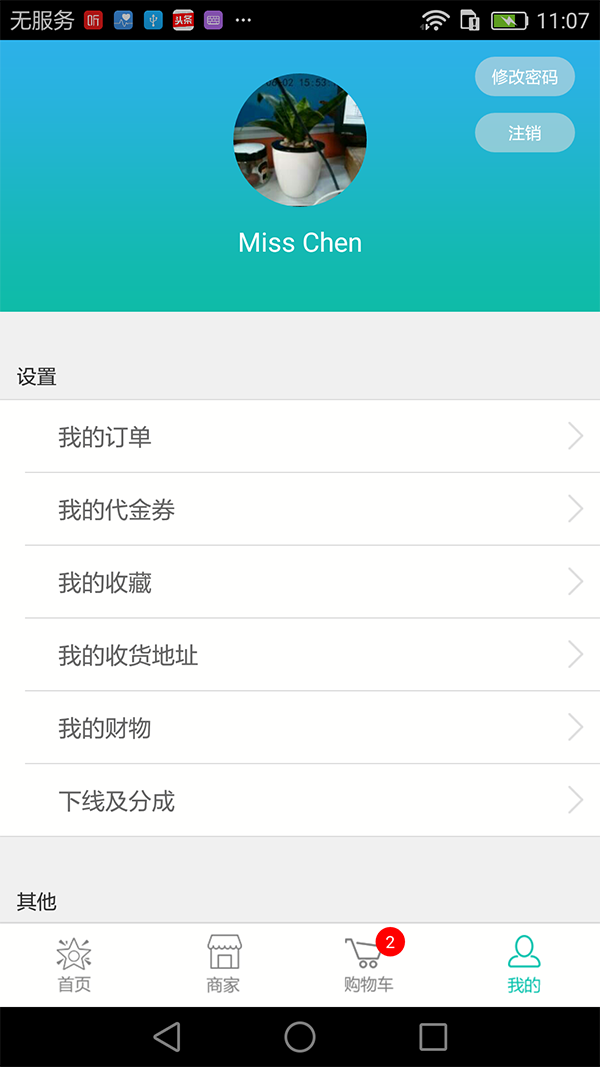 城市优选截图3