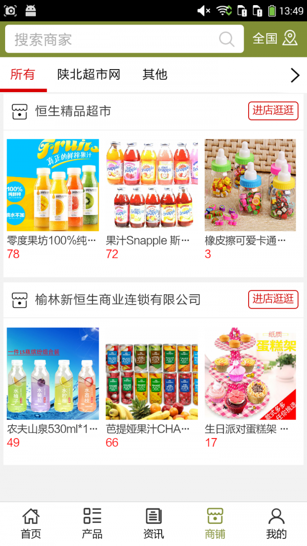 陕北超市网截图4