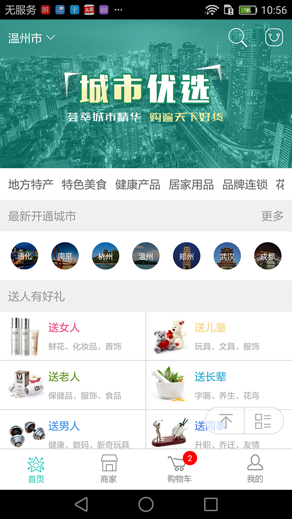 城市优选截图1