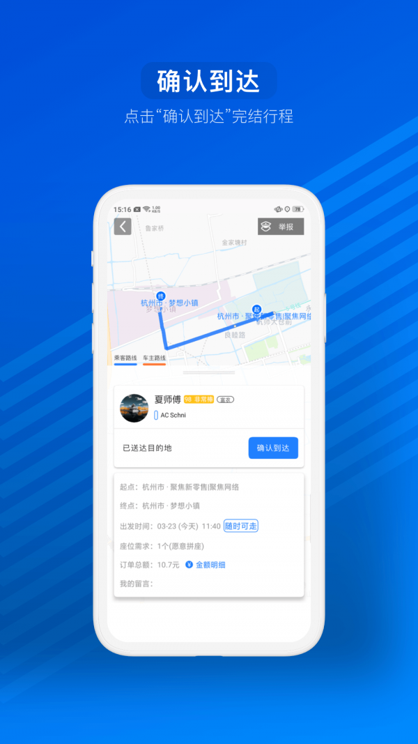 汽车票_截图5
