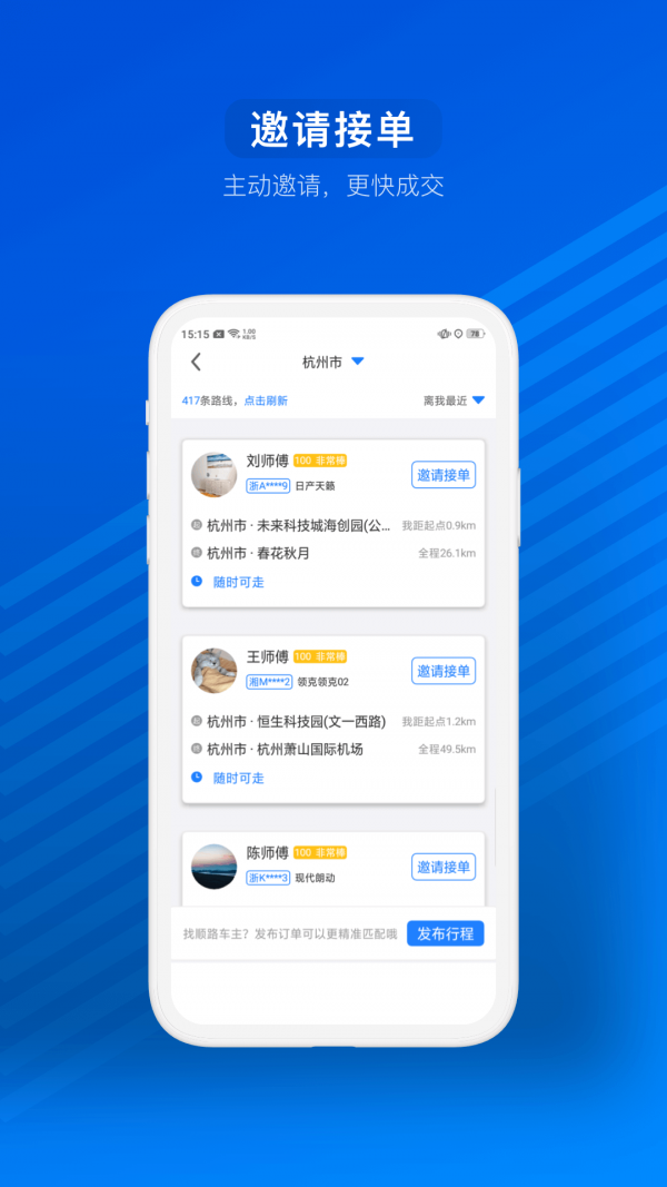 汽车票_截图4