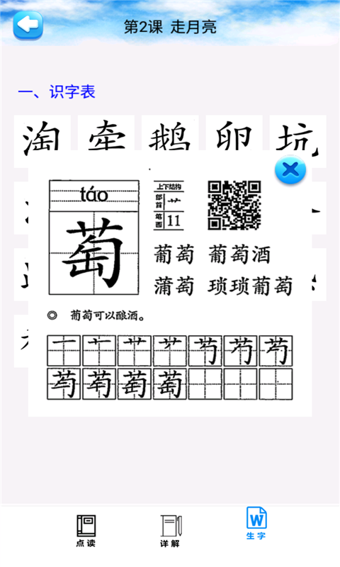 四年级语文上册截图2