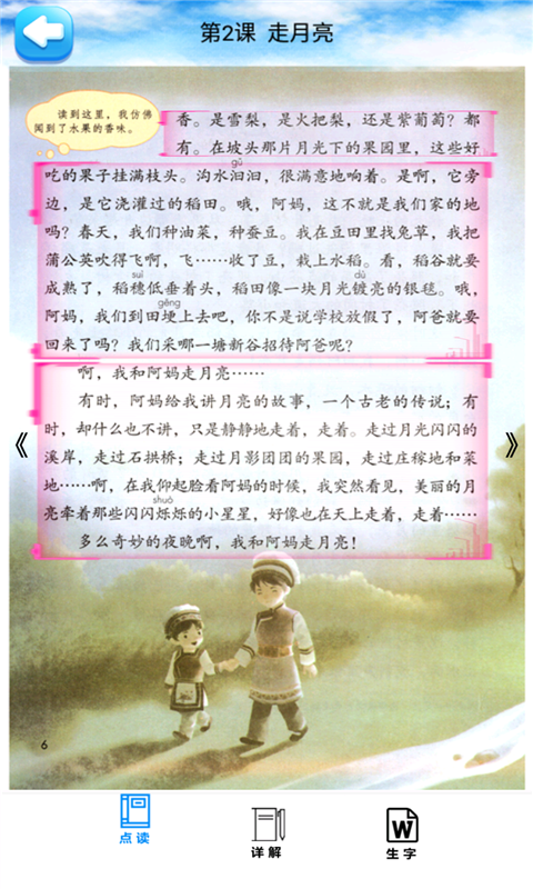 四年级语文上册截图5