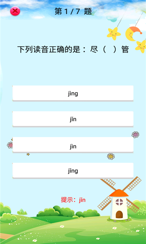 四年级语文上册截图3