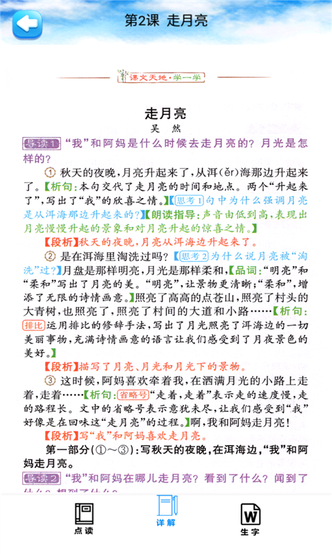 四年级语文上册截图4